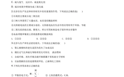精品解析：海南省海口市海南枫叶国际学校2019-2020学年高一下学期期末考试化学试题（原卷版）_高化_2025春-人教版高中化学_02新版高中化学必修二_5.试卷习题_期中期末真题
