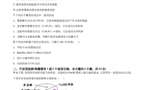 精品解析：海南省海口市海南枫叶国际学校2019-2020学年高一下学期期末考试化学试题（原卷版）_高化_2025春-人教版高中化学_02新版高中化学必修二_5.试卷习题_期中期末真题