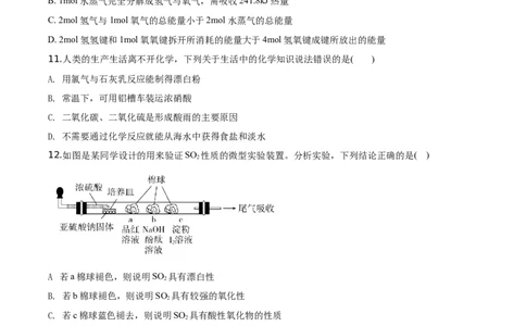 精品解析：海南省海口市海南枫叶国际学校2019-2020学年高一下学期期末考试化学试题（原卷版）_高化_2025春-人教版高中化学_02新版高中化学必修二_5.试卷习题_期中期末真题