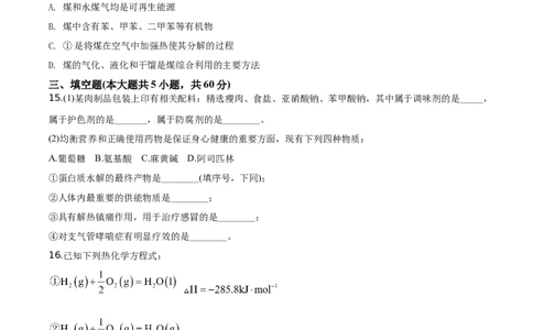 精品解析：海南省海口市海南枫叶国际学校2019-2020学年高一下学期期末考试化学试题（原卷版）_高化_2025春-人教版高中化学_02新版高中化学必修二_5.试卷习题_期中期末真题