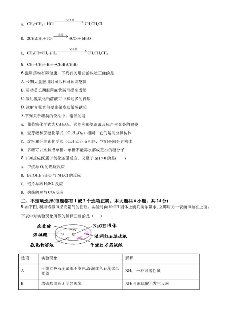 精品解析：海南省海口市海南枫叶国际学校2019-2020学年高一下学期期末考试化学试题（原卷版）_高化_2025春-人教版高中化学_02新版高中化学必修二_5.试卷习题_期中期末真题