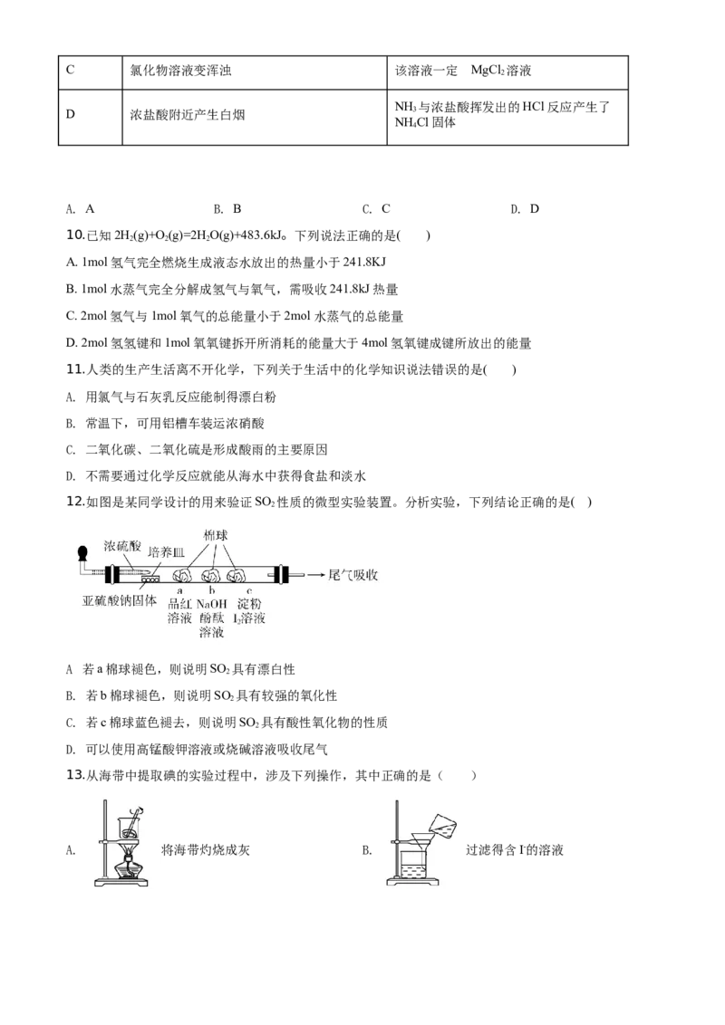 精品解析：海南省海口市海南枫叶国际学校2019-2020学年高一下学期期末考试化学试题（原卷版）_高化_2025春-人教版高中化学_02新版高中化学必修二_5.试卷习题_期中期末真题