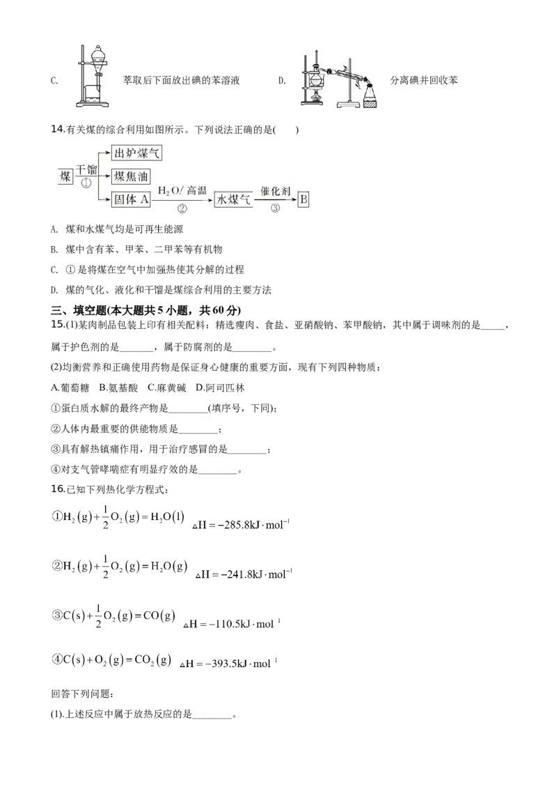 精品解析：海南省海口市海南枫叶国际学校2019-2020学年高一下学期期末考试化学试题（原卷版）_高化_2025春-人教版高中化学_02新版高中化学必修二_5.试卷习题_期中期末真题