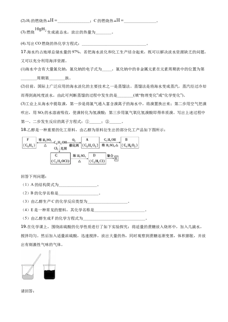精品解析：海南省海口市海南枫叶国际学校2019-2020学年高一下学期期末考试化学试题（原卷版）_高化_2025春-人教版高中化学_02新版高中化学必修二_5.试卷习题_期中期末真题