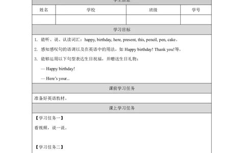 17Module6Unit1Happybirthday._国家课_学习任务单_26春四年级上下册人教版_四上英语合集人教版PEP英语四年级上册新教材（教学视频+课件+动画+音频+练习+教案）_17练习资料_《小学英语》