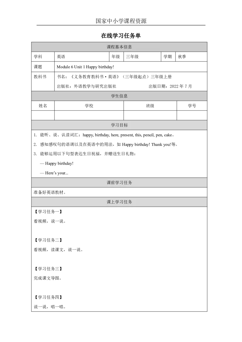 17Module6Unit1Happybirthday._国家课_学习任务单_26春四年级上下册人教版_四上英语合集人教版PEP英语四年级上册新教材（教学视频+课件+动画+音频+练习+教案）_17练习资料_《小学英语》