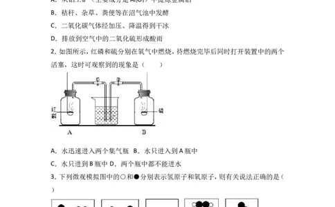 湖北省黄冈市黄梅实验中学2017届九年级（上）期中化学试卷（解析版）_初中化学_01.人教版初中化学_01.初中化学课件PPT--教案--试题_初中化学18年试卷_人教版九年级化学上册2018