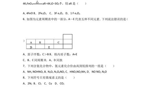 湖北省黄冈市黄梅实验中学2017届九年级（上）期中化学试卷（解析版）_初中化学_01.人教版初中化学_01.初中化学课件PPT--教案--试题_初中化学18年试卷_人教版九年级化学上册2018