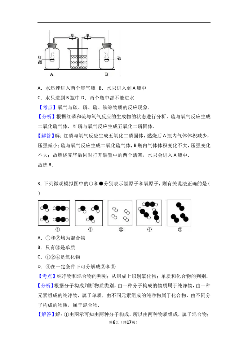 湖北省黄冈市黄梅实验中学2017届九年级（上）期中化学试卷（解析版）_初中化学_01.人教版初中化学_01.初中化学课件PPT--教案--试题_初中化学18年试卷_人教版九年级化学上册2018