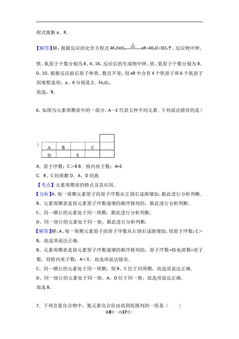 湖北省黄冈市黄梅实验中学2017届九年级（上）期中化学试卷（解析版）_初中化学_01.人教版初中化学_01.初中化学课件PPT--教案--试题_初中化学18年试卷_人教版九年级化学上册2018