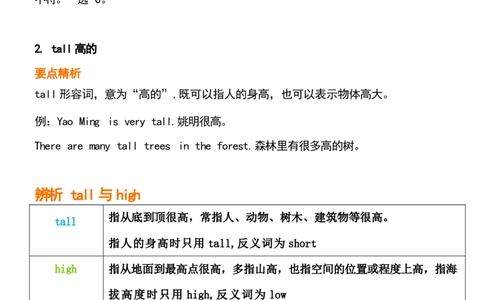 1_24秋《初中各科知识点梳理》_初中英语《知识梳理》7-9年级上下册_重点知识_人教版初中英语_下册_七下_UNIT9
