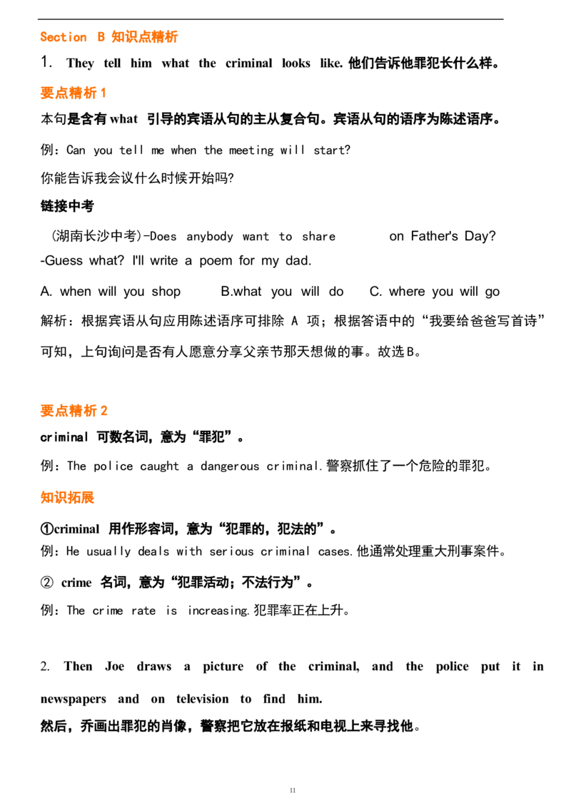 1_24秋《初中各科知识点梳理》_初中英语《知识梳理》7-9年级上下册_重点知识_人教版初中英语_下册_七下_UNIT9