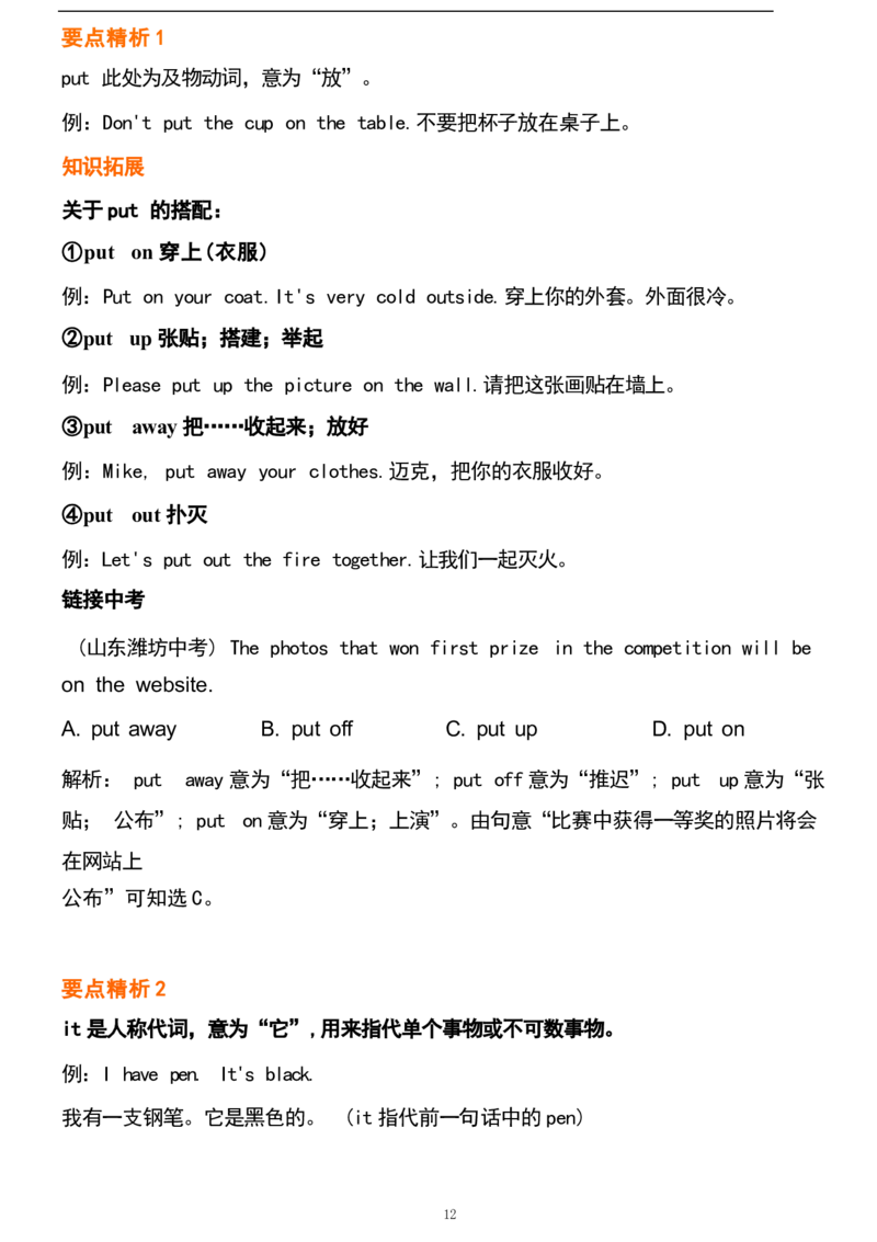 1_24秋《初中各科知识点梳理》_初中英语《知识梳理》7-9年级上下册_重点知识_人教版初中英语_下册_七下_UNIT9