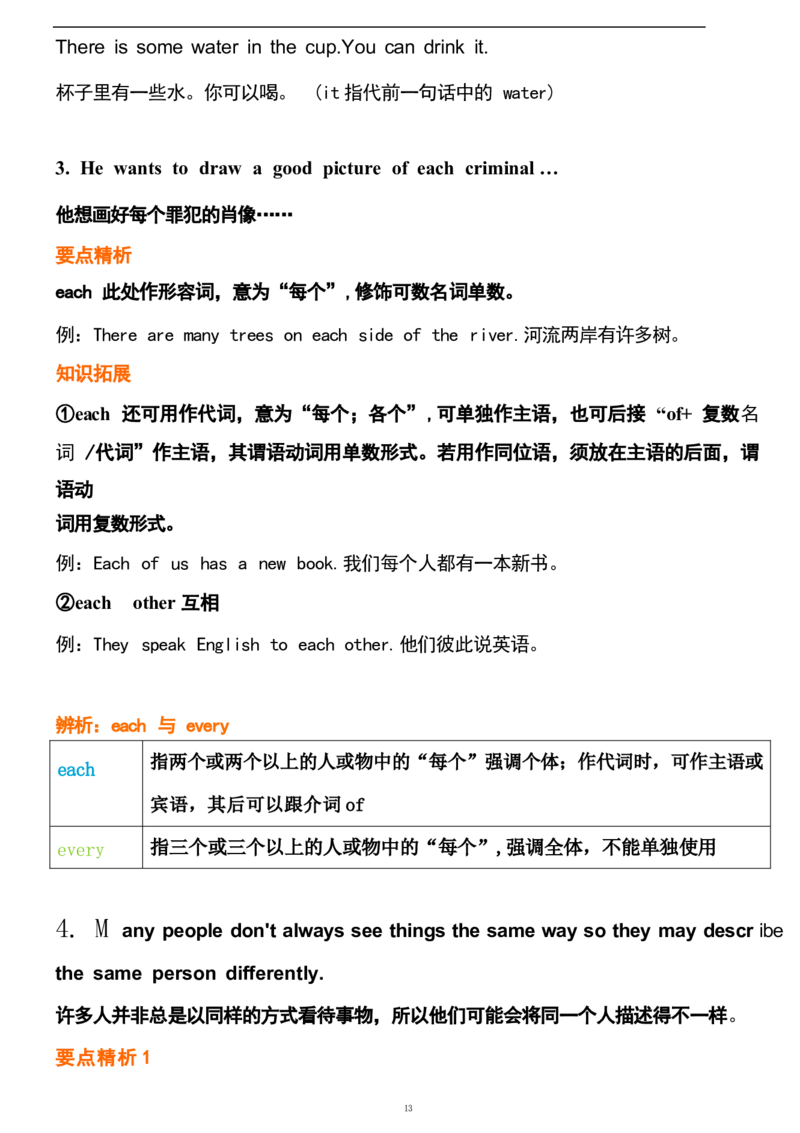 1_24秋《初中各科知识点梳理》_初中英语《知识梳理》7-9年级上下册_重点知识_人教版初中英语_下册_七下_UNIT9