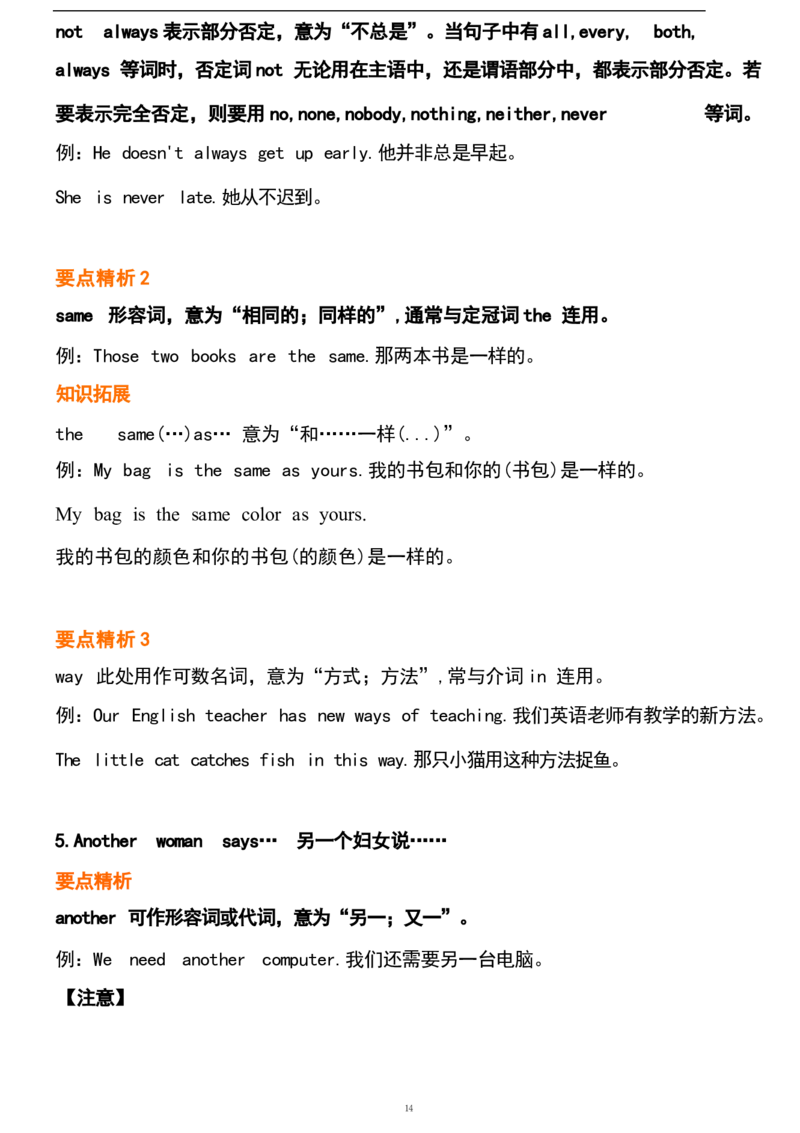 1_24秋《初中各科知识点梳理》_初中英语《知识梳理》7-9年级上下册_重点知识_人教版初中英语_下册_七下_UNIT9