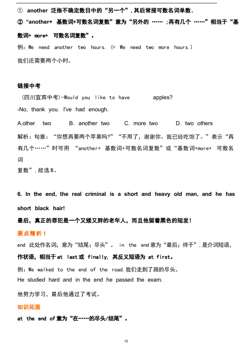 1_24秋《初中各科知识点梳理》_初中英语《知识梳理》7-9年级上下册_重点知识_人教版初中英语_下册_七下_UNIT9