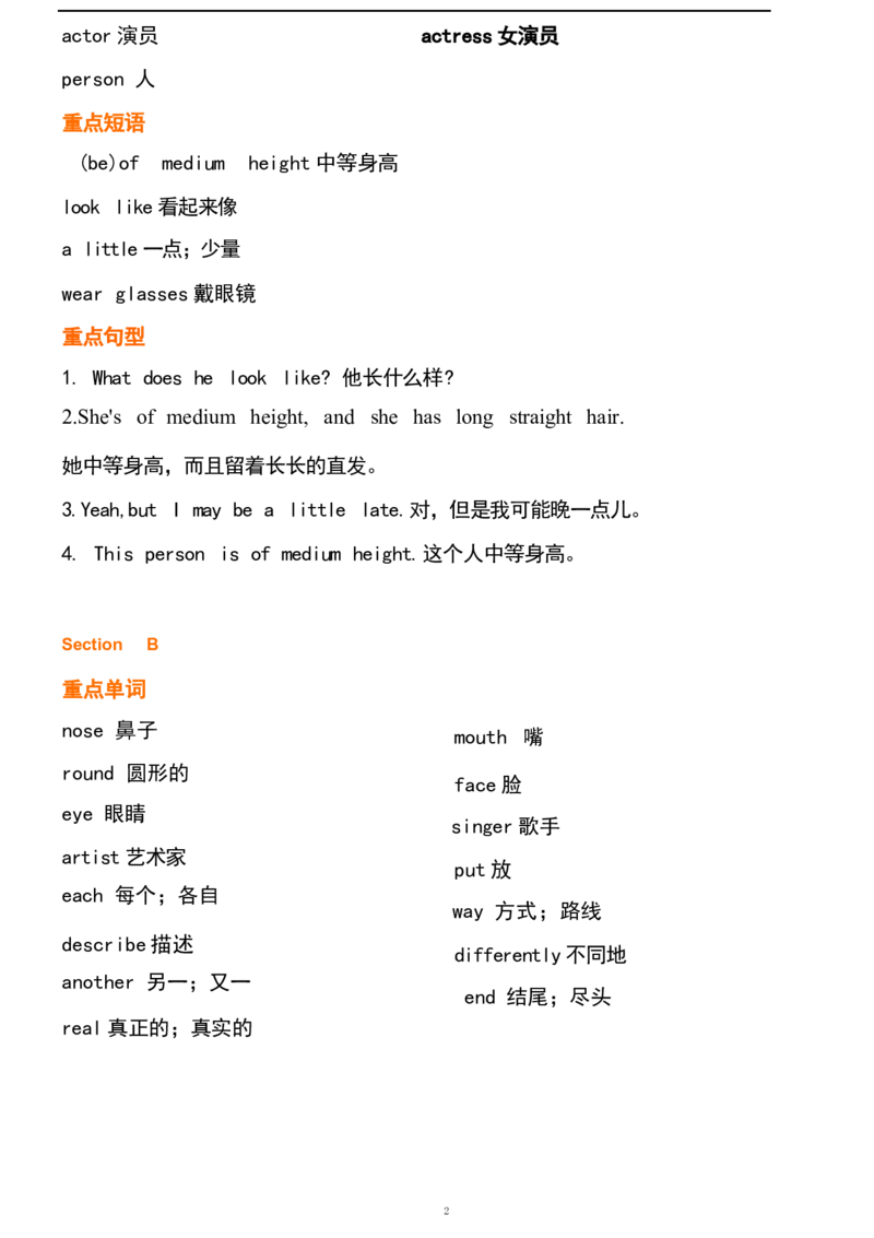 1_24秋《初中各科知识点梳理》_初中英语《知识梳理》7-9年级上下册_重点知识_人教版初中英语_下册_七下_UNIT9