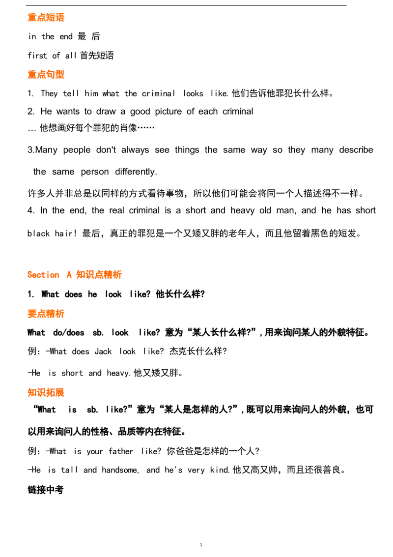 1_24秋《初中各科知识点梳理》_初中英语《知识梳理》7-9年级上下册_重点知识_人教版初中英语_下册_七下_UNIT9