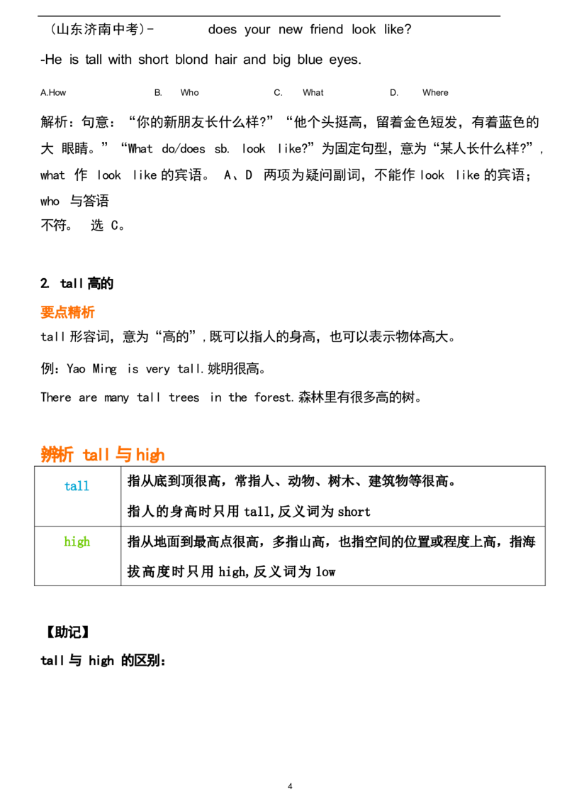 1_24秋《初中各科知识点梳理》_初中英语《知识梳理》7-9年级上下册_重点知识_人教版初中英语_下册_七下_UNIT9