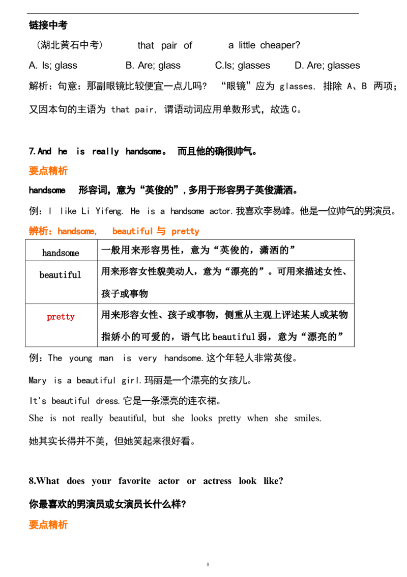 1_24秋《初中各科知识点梳理》_初中英语《知识梳理》7-9年级上下册_重点知识_人教版初中英语_下册_七下_UNIT9