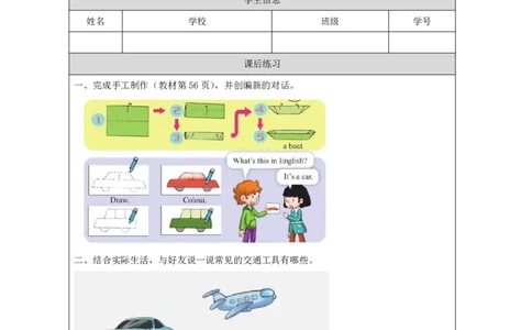 32Lesson11What'sthisinEnglish？(2)_国家课_课后练习_26春四年级上下册人教版_四上英语合集人教版PEP英语四年级上册新教材（教学视频+课件+动画+音频+练习+教案）_17练习资料