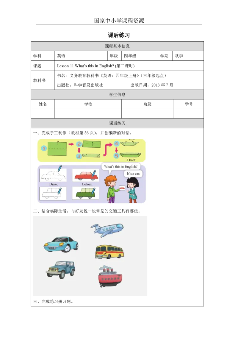 32Lesson11What'sthisinEnglish？(2)_国家课_课后练习_26春四年级上下册人教版_四上英语合集人教版PEP英语四年级上册新教材（教学视频+课件+动画+音频+练习+教案）_17练习资料