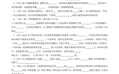 课题3走进化学实验室_初中化学_01.人教版初中化学_01.初中化学课件PPT--教案--试题_初中化学18年试卷_人教版九年级化学上册2018_第一单元走进化学世界