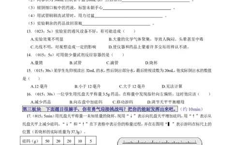 课题3走进化学实验室_初中化学_01.人教版初中化学_01.初中化学课件PPT--教案--试题_初中化学18年试卷_人教版九年级化学上册2018_第一单元走进化学世界