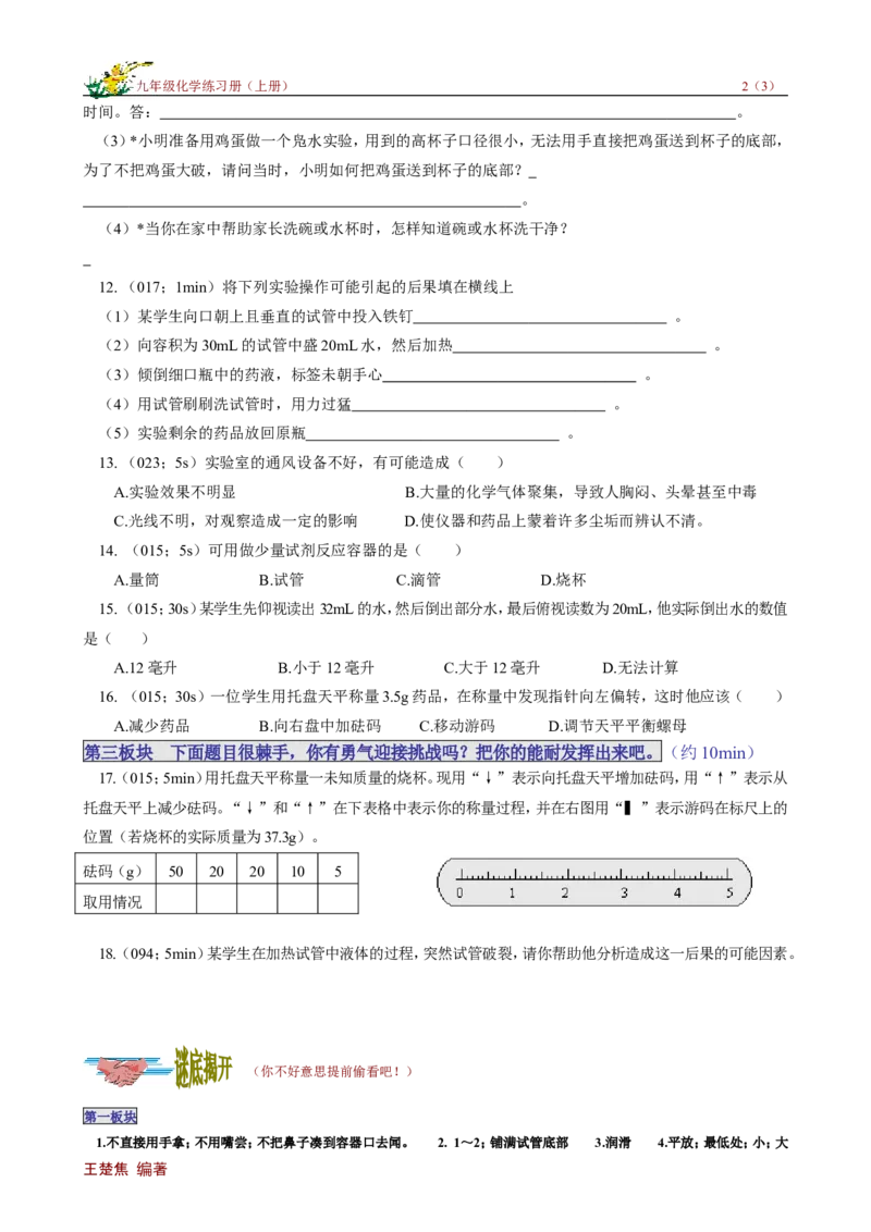 课题3走进化学实验室_初中化学_01.人教版初中化学_01.初中化学课件PPT--教案--试题_初中化学18年试卷_人教版九年级化学上册2018_第一单元走进化学世界