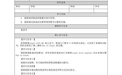 1027一年级英语（人教版）Unit4+Numbers（第二课时）-3任务单_26春四年级上下册人教版_四上英语合集人教版PEP英语四年级上册新教材（教学视频+课件+动画+音频+练习+教案）