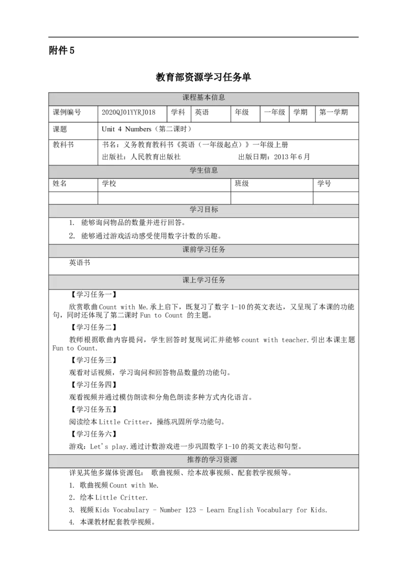 1027一年级英语（人教版）Unit4+Numbers（第二课时）-3任务单_26春四年级上下册人教版_四上英语合集人教版PEP英语四年级上册新教材（教学视频+课件+动画+音频+练习+教案）