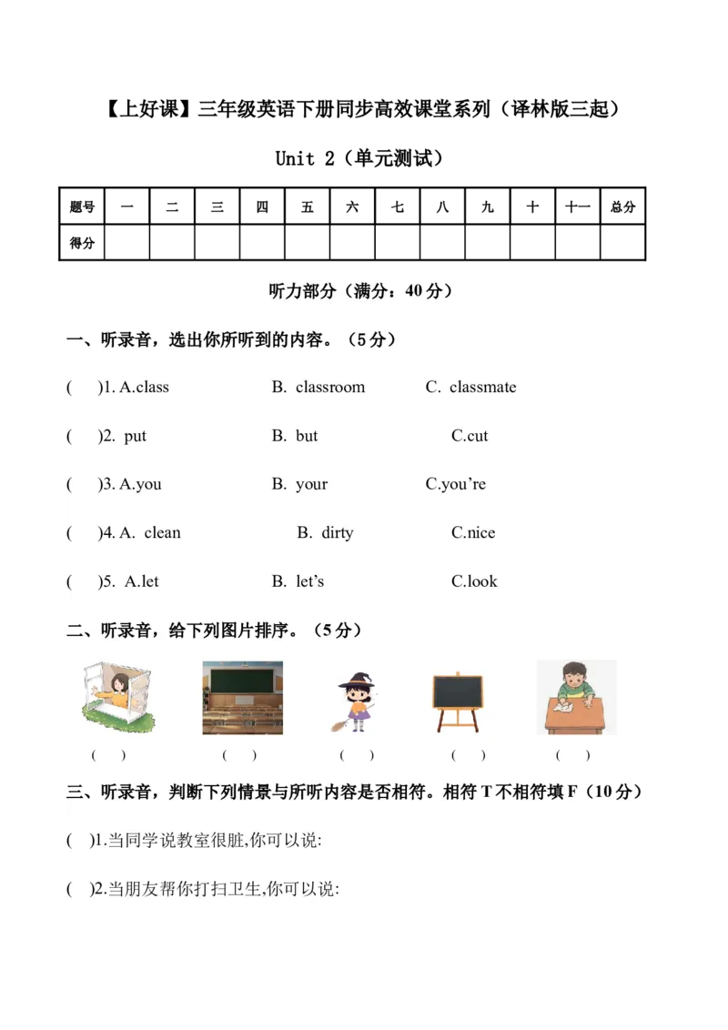 Unit2Cleanourclassroom（单元测试）A4版_三下译林版2026英语_单元测试