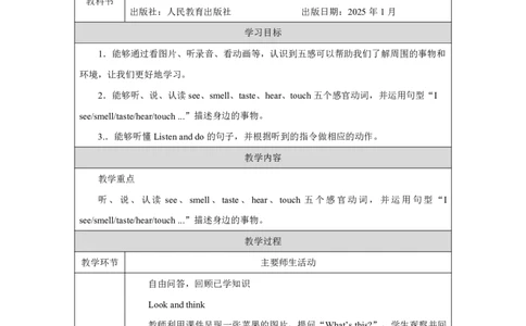 4Unit3PartBHowdooursenseshelpuslearn_Unit3Learningbetter（第五课时）_教学设计2_26春四年级上下册人教版_19同步教案课件_人教pep3_小学英语PEP单独教案（3-6年级上下册）_3-6下册_Unit3