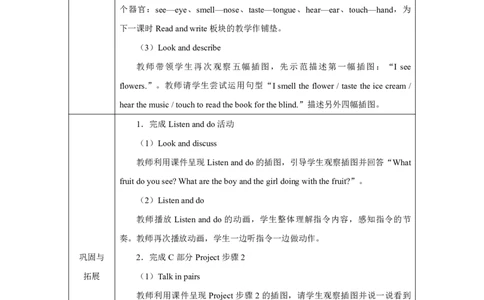 4Unit3PartBHowdooursenseshelpuslearn_Unit3Learningbetter（第五课时）_教学设计2_26春四年级上下册人教版_19同步教案课件_人教pep3_小学英语PEP单独教案（3-6年级上下册）_3-6下册_Unit3