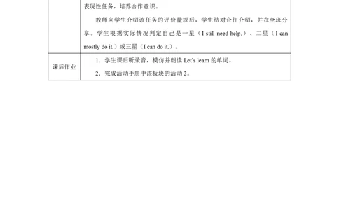 4Unit3PartBHowdooursenseshelpuslearn_Unit3Learningbetter（第五课时）_教学设计2_26春四年级上下册人教版_19同步教案课件_人教pep3_小学英语PEP单独教案（3-6年级上下册）_3-6下册_Unit3