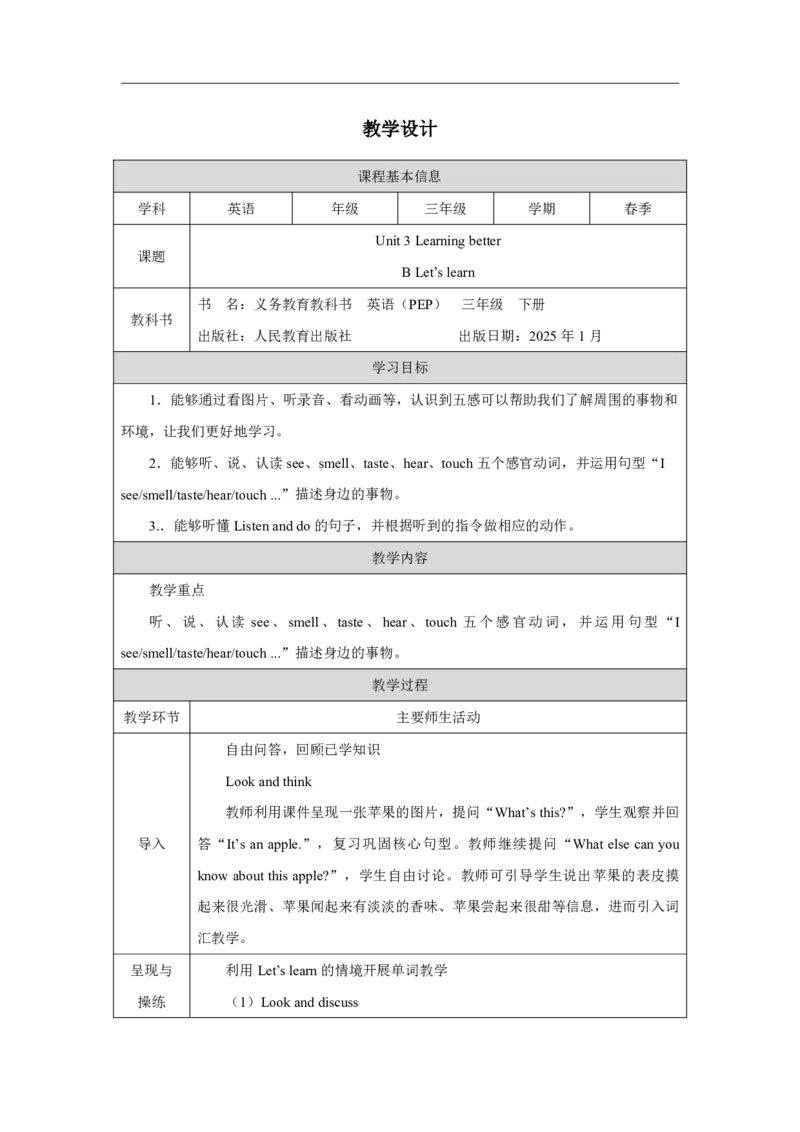 4Unit3PartBHowdooursenseshelpuslearn_Unit3Learningbetter（第五课时）_教学设计2_26春四年级上下册人教版_19同步教案课件_人教pep3_小学英语PEP单独教案（3-6年级上下册）_3-6下册_Unit3