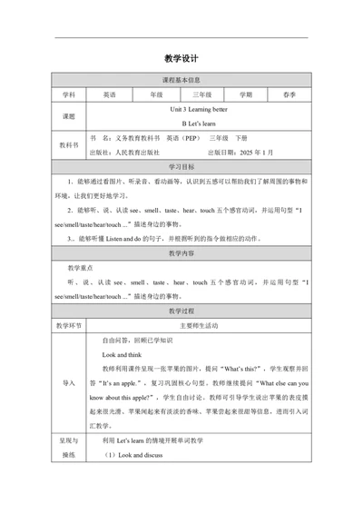 4Unit3PartBHowdooursenseshelpuslearn_Unit3Learningbetter（第五课时）_教学设计2_26春四年级上下册人教版_19同步教案课件_人教pep3_小学英语PEP单独教案（3-6年级上下册）_3-6下册_Unit3