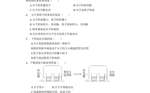 第三单元__物质构成的奥秘_检测题_初中化学_01.人教版初中化学_01.初中化学课件PPT--教案--试题_初中化学&mdash;课件&mdash;教案&mdash;试题-推荐_9年级上课件教案试题_9年级上试题_第3单元