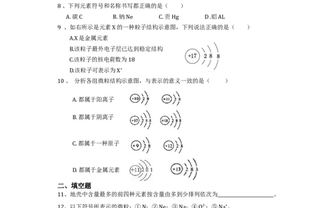第三单元__物质构成的奥秘_检测题_初中化学_01.人教版初中化学_01.初中化学课件PPT--教案--试题_初中化学&mdash;课件&mdash;教案&mdash;试题-推荐_9年级上课件教案试题_9年级上试题_第3单元