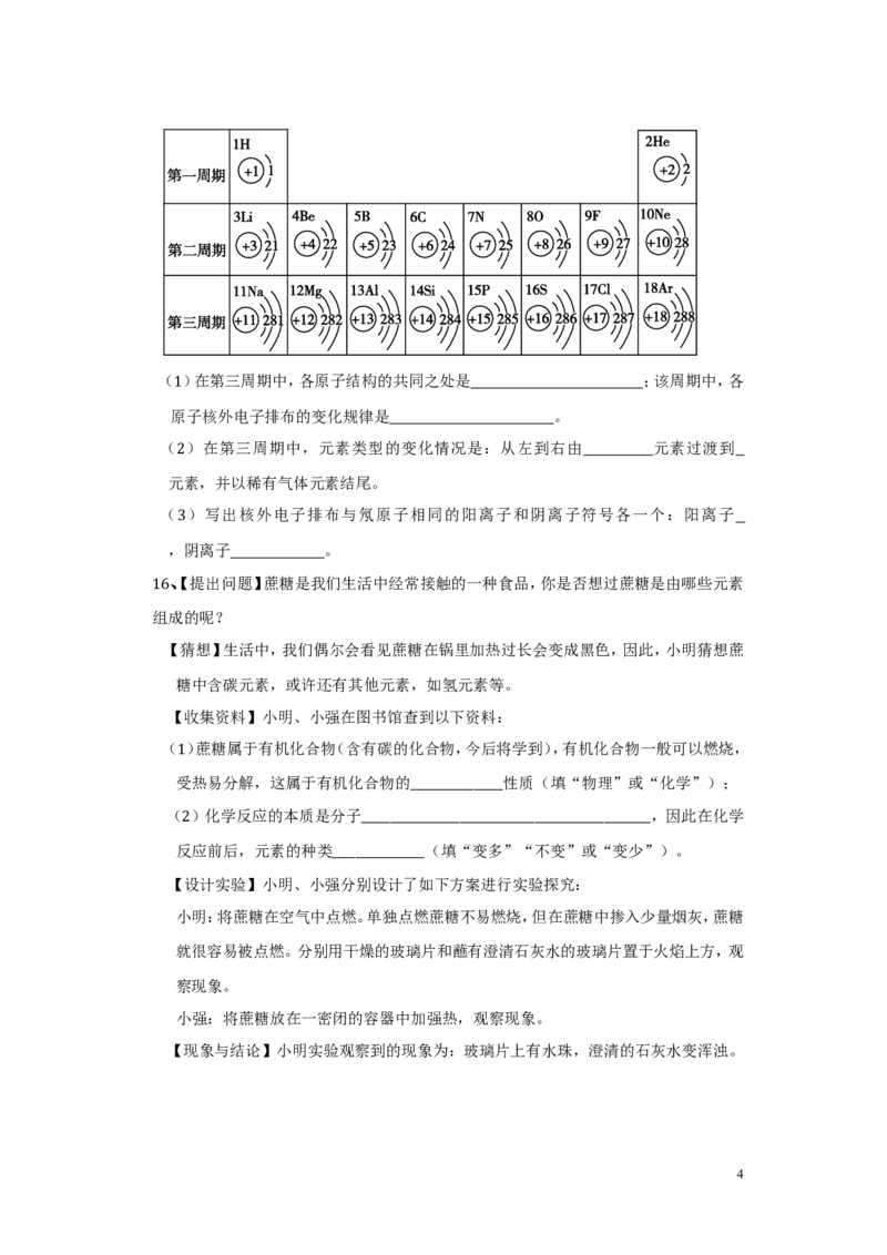第三单元__物质构成的奥秘_检测题_初中化学_01.人教版初中化学_01.初中化学课件PPT--教案--试题_初中化学&mdash;课件&mdash;教案&mdash;试题-推荐_9年级上课件教案试题_9年级上试题_第3单元