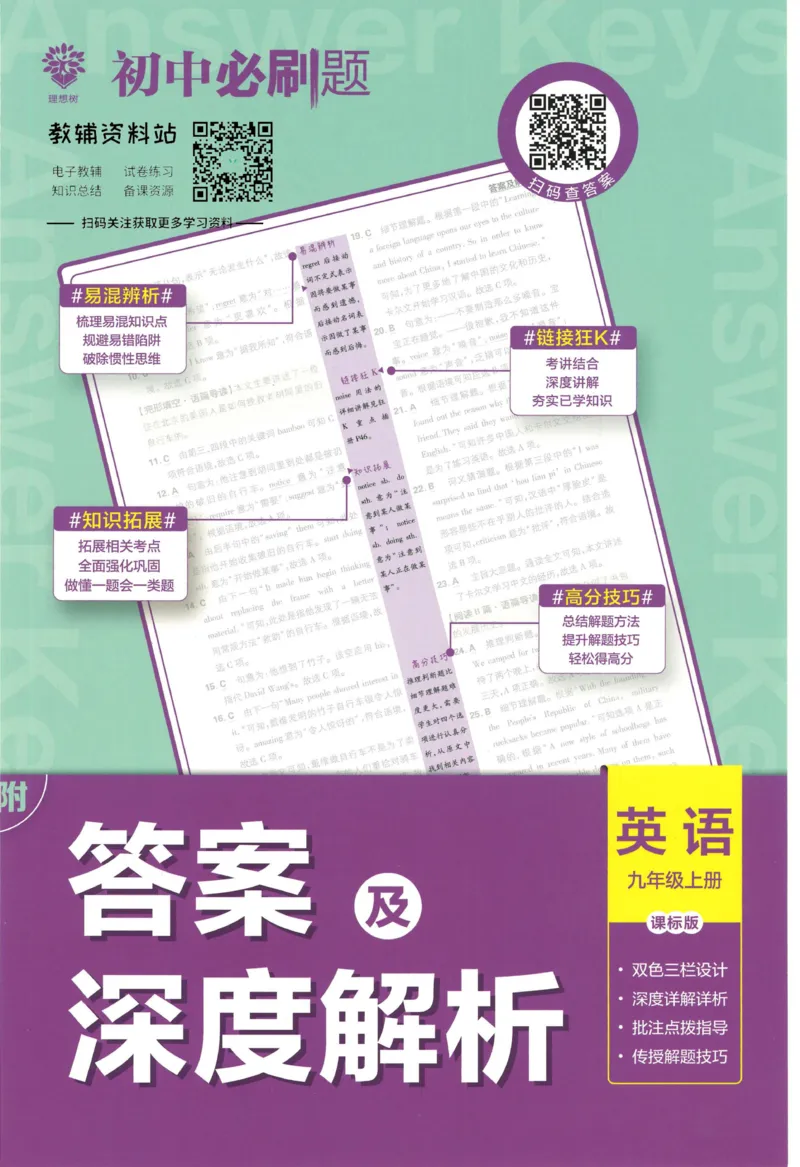 初中必刷题九年级上册英语沪教牛津版答案_2026沪教牛津版英语_03.3沪教版-上下册-英语