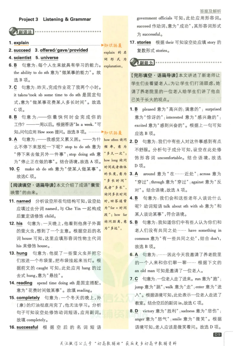 初中必刷题九年级上册英语沪教牛津版答案_2026沪教牛津版英语_03.3沪教版-上下册-英语
