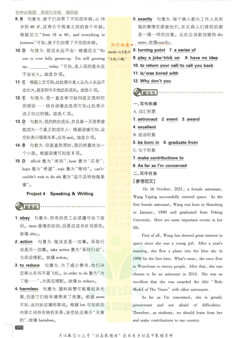 初中必刷题九年级上册英语沪教牛津版答案_2026沪教牛津版英语_03.3沪教版-上下册-英语