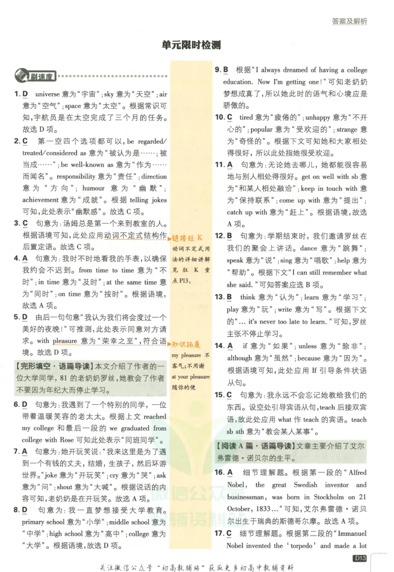 初中必刷题九年级上册英语沪教牛津版答案_2026沪教牛津版英语_03.3沪教版-上下册-英语