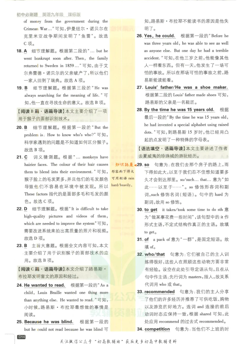 初中必刷题九年级上册英语沪教牛津版答案_2026沪教牛津版英语_03.3沪教版-上下册-英语