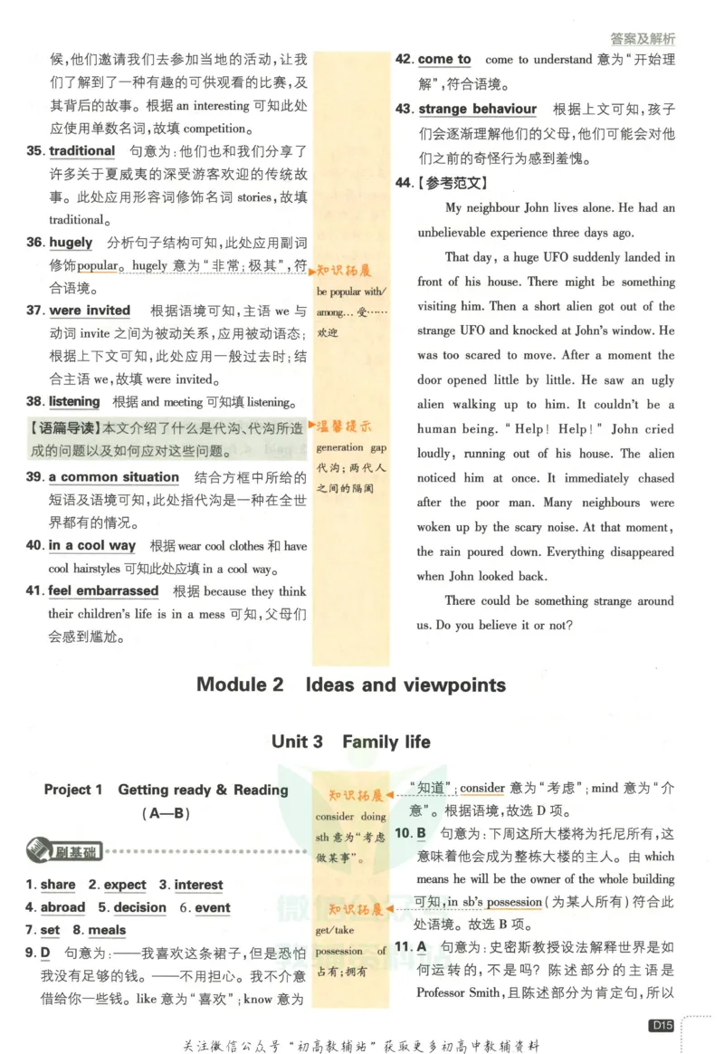 初中必刷题九年级上册英语沪教牛津版答案_2026沪教牛津版英语_03.3沪教版-上下册-英语