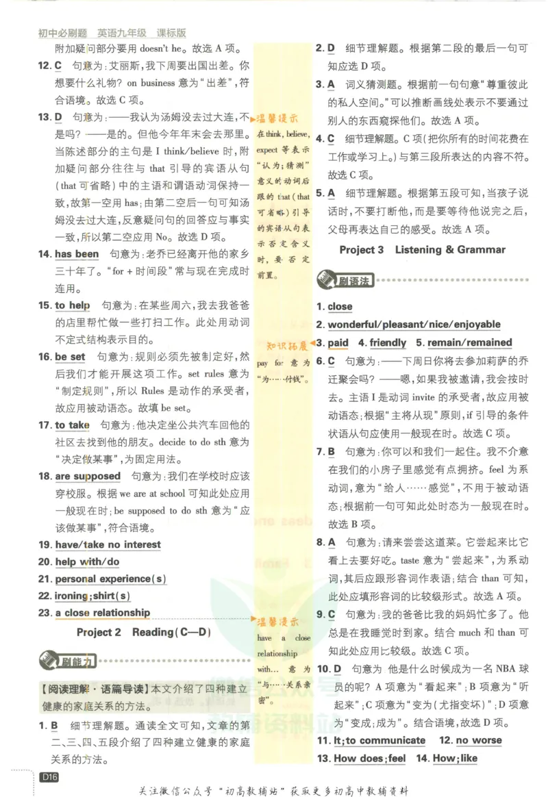 初中必刷题九年级上册英语沪教牛津版答案_2026沪教牛津版英语_03.3沪教版-上下册-英语