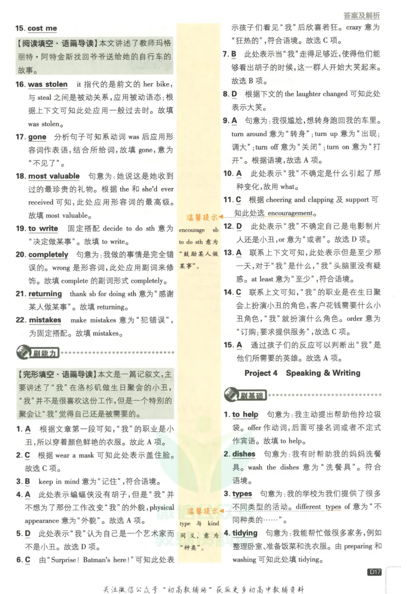 初中必刷题九年级上册英语沪教牛津版答案_2026沪教牛津版英语_03.3沪教版-上下册-英语