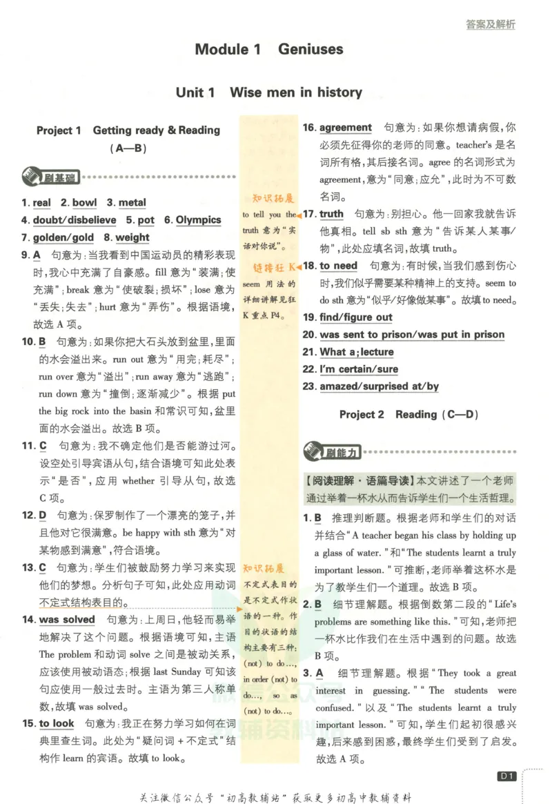 初中必刷题九年级上册英语沪教牛津版答案_2026沪教牛津版英语_03.3沪教版-上下册-英语