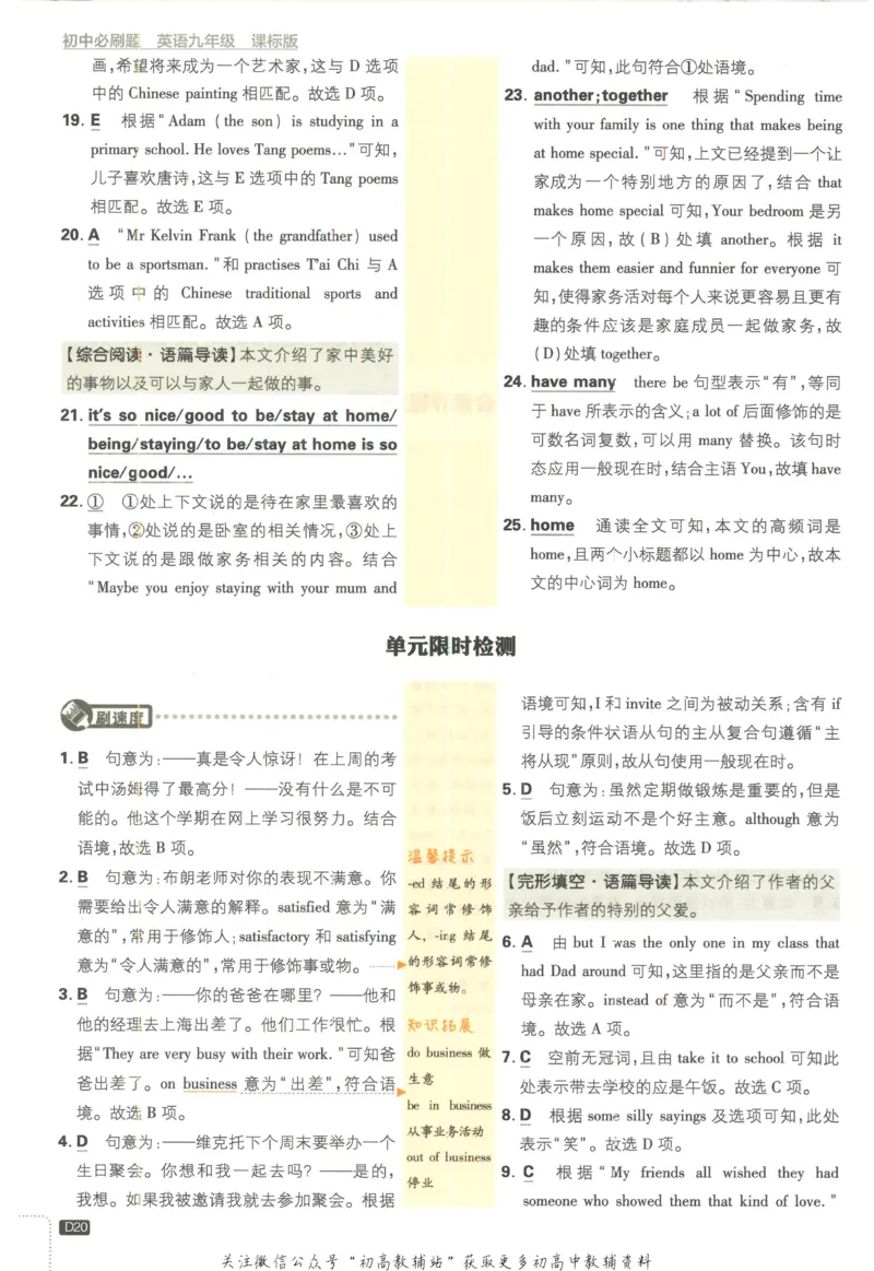 初中必刷题九年级上册英语沪教牛津版答案_2026沪教牛津版英语_03.3沪教版-上下册-英语